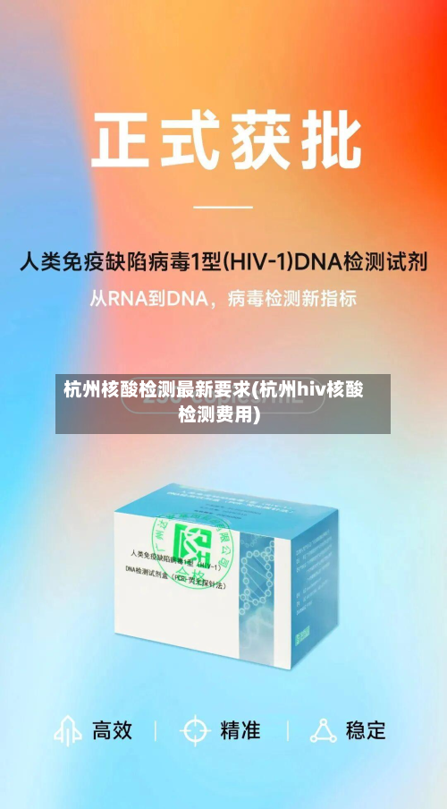 杭州核酸检测最新要求(杭州hiv核酸检测费用)-第2张图片