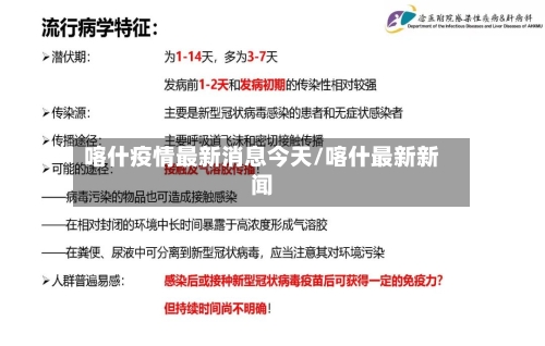 喀什疫情最新消息今天/喀什最新新闻