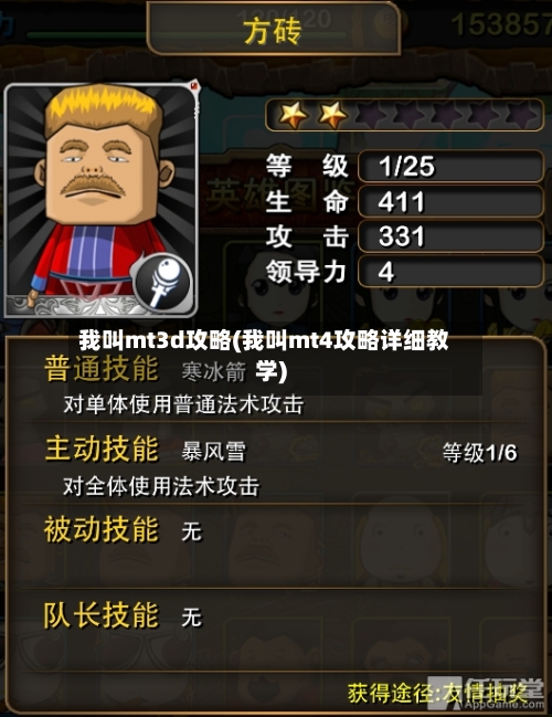 我叫mt3d攻略(我叫mt4攻略详细教学)-第1张图片
