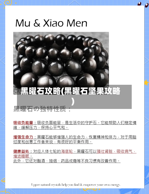 黑曜石攻略(黑曜石坚果攻略)-第1张图片