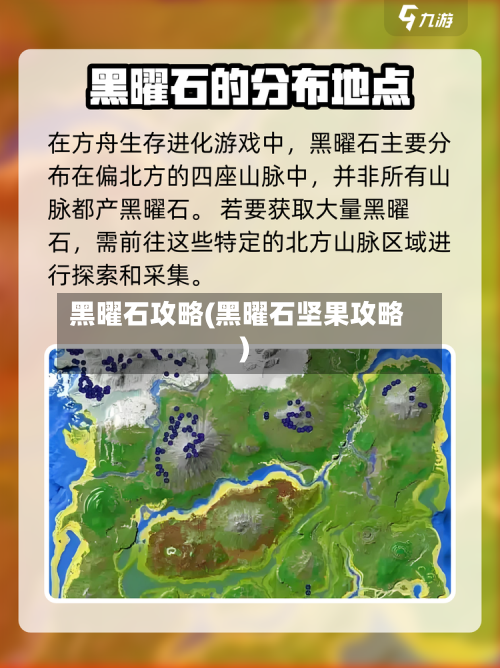 黑曜石攻略(黑曜石坚果攻略)-第2张图片