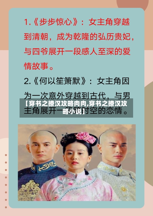 【穿书之撩汉攻略肉肉,穿书之撩汉攻略小说】-第1张图片