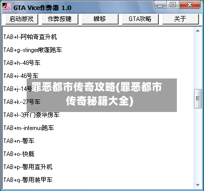 罪恶都市传奇攻略(罪恶都市传奇秘籍大全)