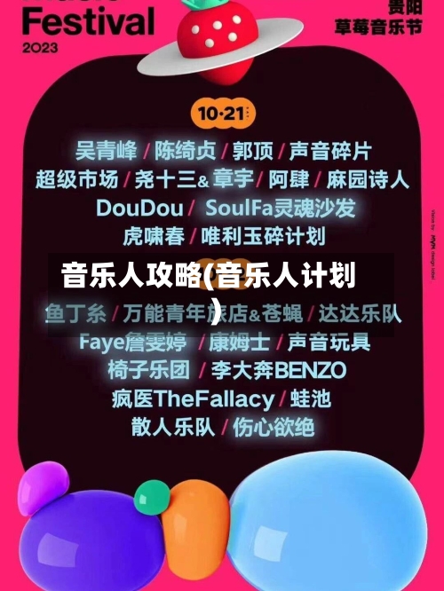 音乐人攻略(音乐人计划)-第2张图片