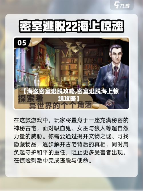 【海盗密室逃脱攻略,密室逃脱海上惊魂攻略】-第1张图片