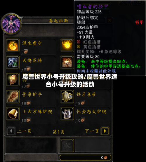 魔兽世界小号升级攻略/魔兽世界适合小号升级的活动-第2张图片
