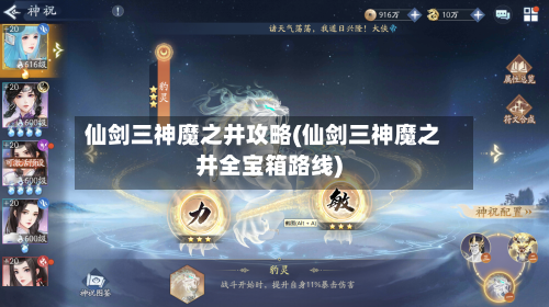 仙剑三神魔之井攻略(仙剑三神魔之井全宝箱路线)-第3张图片