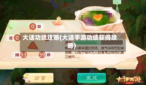 大话功绩攻略(大话手游功绩获得攻略)-第2张图片