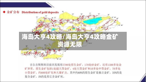海岛大亨4攻略/海岛大亨4攻略金矿资源无限-第1张图片