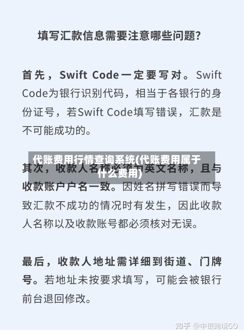 代账费用行情查询系统(代账费用属于什么费用)-第1张图片