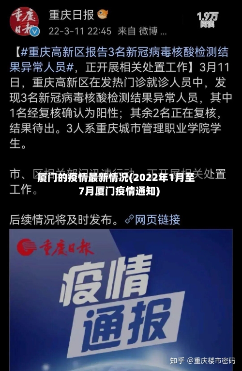 厦门的疫情最新情况(2022年1月至7月厦门疫情通知)-第2张图片