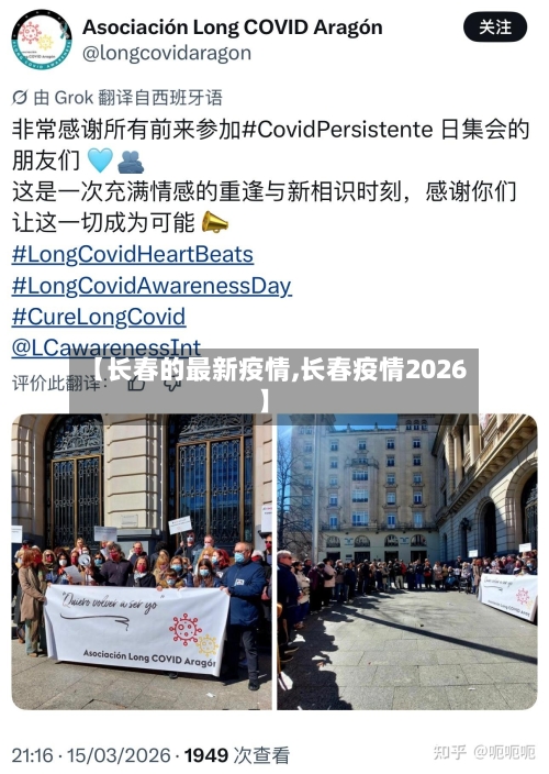 【长春的最新疫情,长春疫情2026】-第3张图片