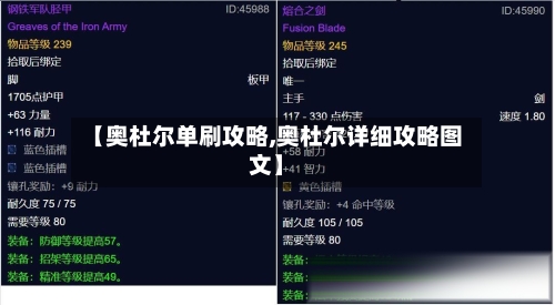 【奥杜尔单刷攻略,奥杜尔详细攻略图文】-第1张图片