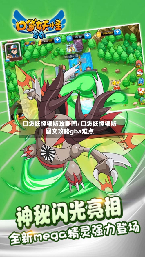 口袋妖怪银版攻略图/口袋妖怪银版图文攻略gba难点-第1张图片