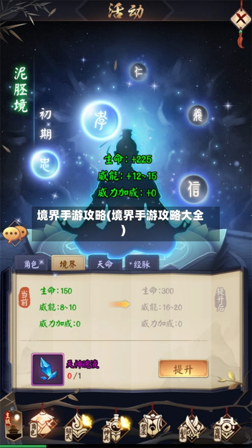 境界手游攻略(境界手游攻略大全)-第1张图片