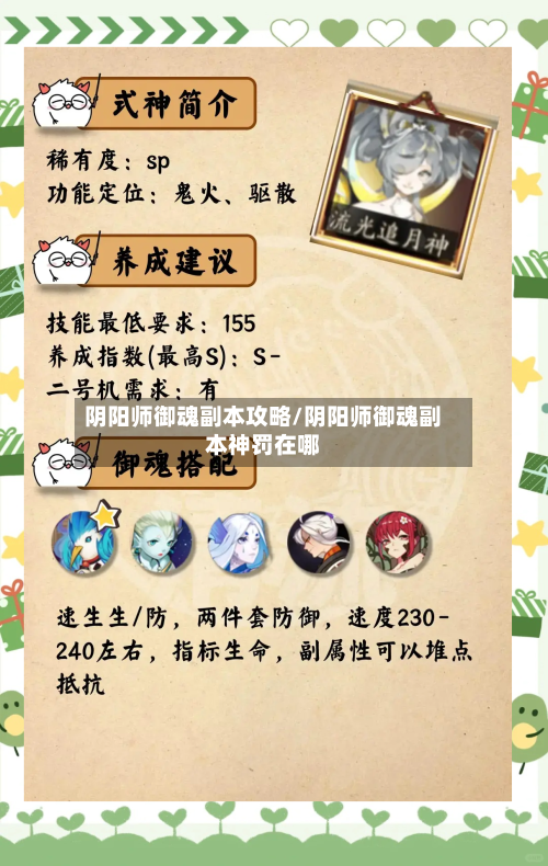 阴阳师御魂副本攻略/阴阳师御魂副本神罚在哪-第1张图片