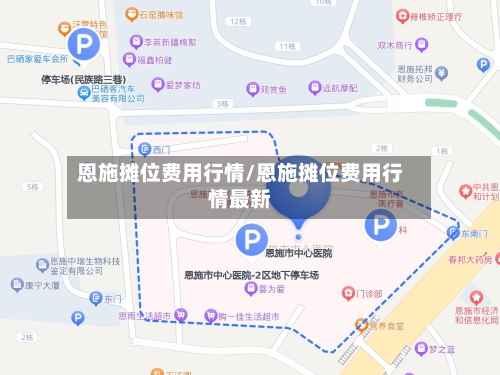 恩施摊位费用行情/恩施摊位费用行情最新-第3张图片