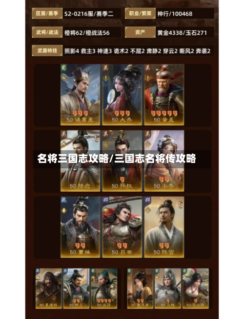 名将三国志攻略/三国志名将传攻略-第1张图片