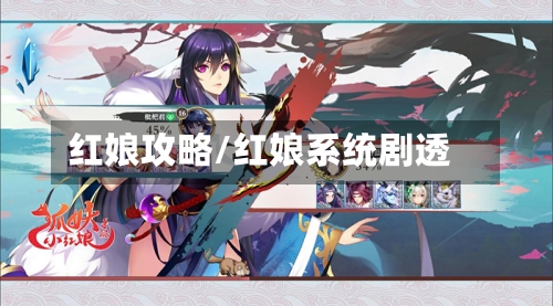 红娘攻略/红娘系统剧透-第1张图片