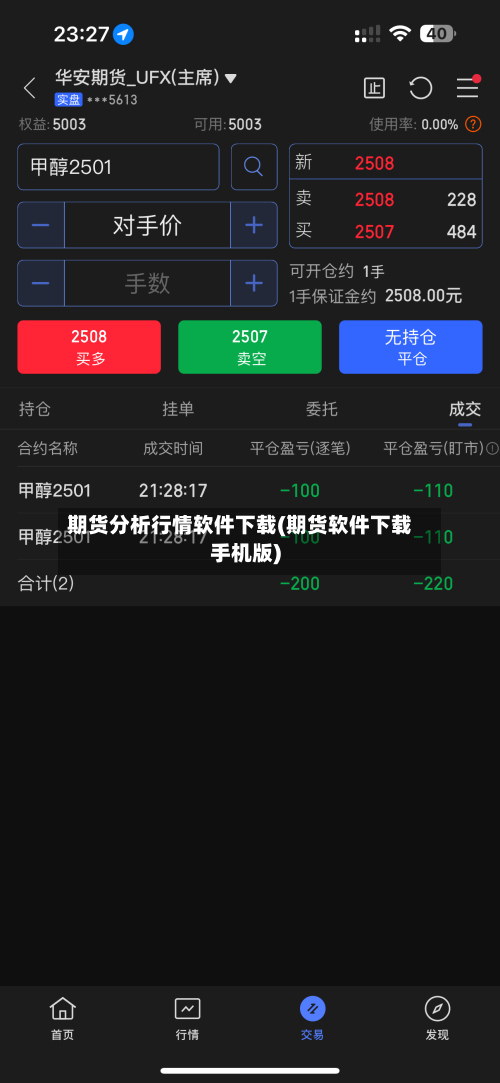期货分析行情软件下载(期货软件下载手机版)-第1张图片