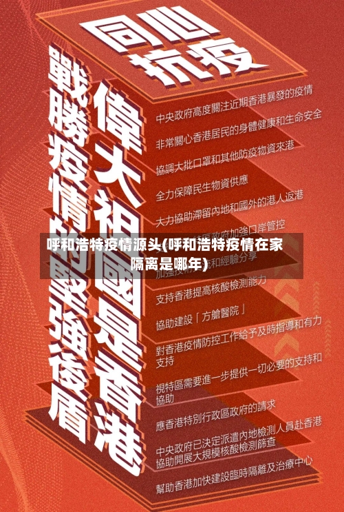 呼和浩特疫情源头(呼和浩特疫情在家隔离是哪年)-第1张图片
