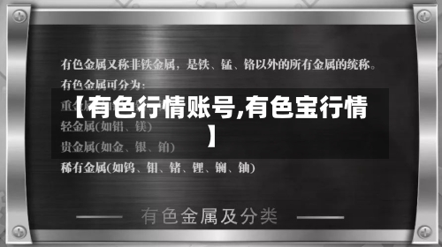 【有色行情账号,有色宝行情】-第3张图片