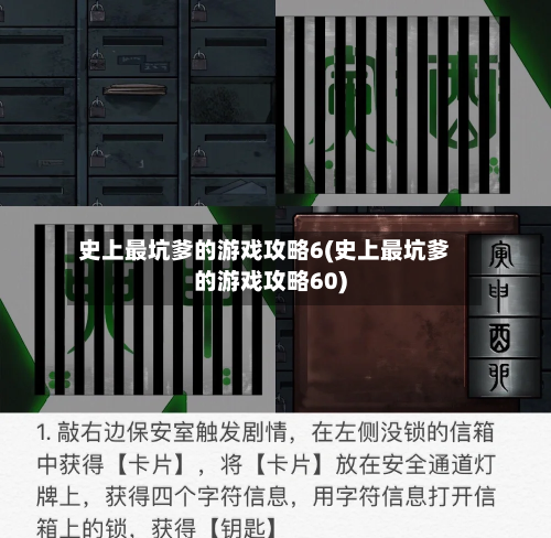 史上最坑爹的游戏攻略6(史上最坑爹的游戏攻略60)-第1张图片