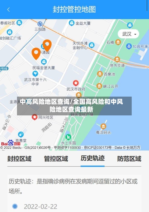 中高风险地区查询/全国高风险和中风险地区查询最新-第1张图片