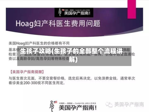 生孩子攻略(生孩子的全部整个流程讲解)-第1张图片