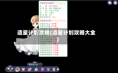 造星计划攻略(造星计划攻略大全)-第1张图片