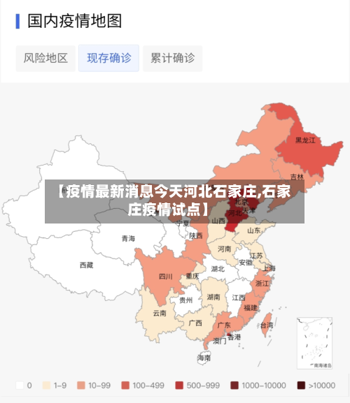 【疫情最新消息今天河北石家庄,石家庄疫情试点】-第1张图片
