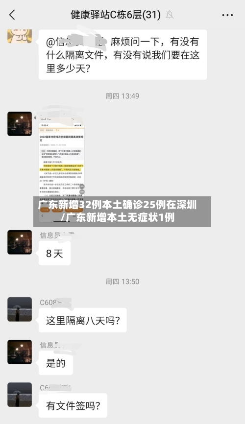广东新增32例本土确诊25例在深圳/广东新增本土无症状1例-第1张图片