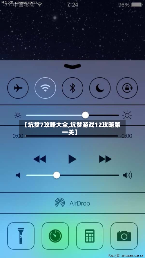 【坑爹7攻略大全,坑爹游戏12攻略第一关】-第2张图片