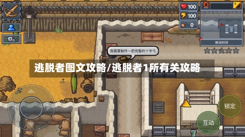 逃脱者图文攻略/逃脱者1所有关攻略-第1张图片