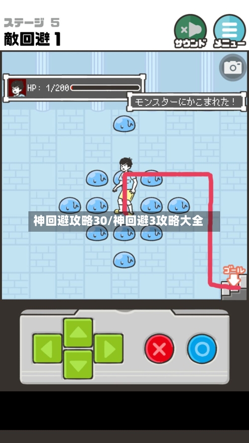 神回避攻略30/神回避3攻略大全-第1张图片