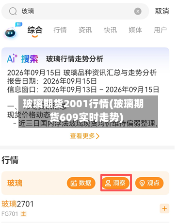 玻璃期货2001行情(玻璃期货609实时走势)-第1张图片