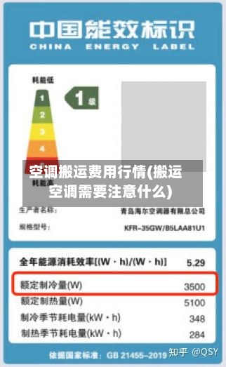 空调搬运费用行情(搬运空调需要注意什么)-第1张图片