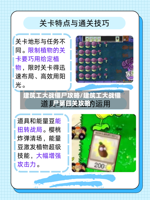 建筑工大战僵尸攻略/建筑工大战僵尸第四关攻略-第1张图片