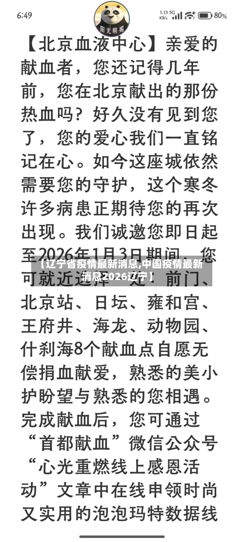 【辽宁省疫情最新消息,中国疫情最新消息2026辽宁】-第1张图片