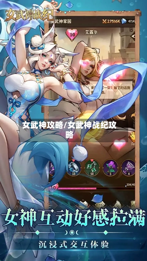 女武神攻略/女武神战纪攻略-第1张图片