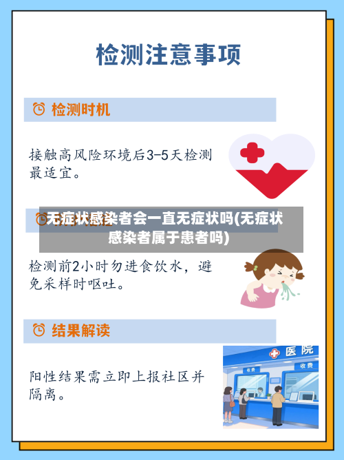 无症状感染者会一直无症状吗(无症状感染者属于患者吗)-第1张图片