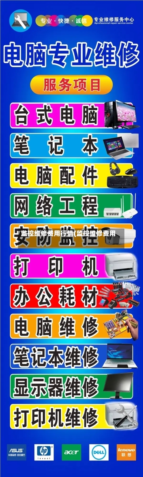 监控维修费用行情(监控维修费用)-第2张图片