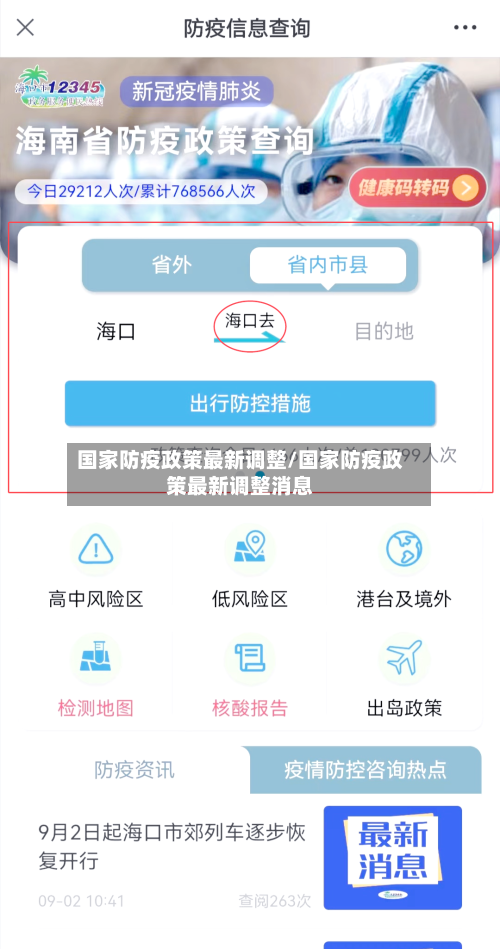 国家防疫政策最新调整/国家防疫政策最新调整消息-第1张图片