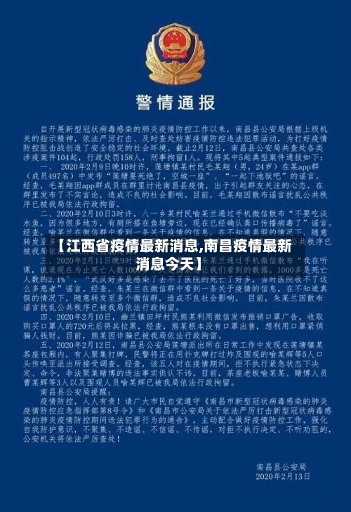 【江西省疫情最新消息,南昌疫情最新消息今天】-第1张图片