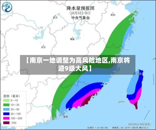 【南京一地调整为高风险地区,南京将迎9级大风】-第1张图片