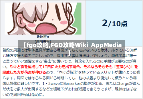 【fgo攻略,FGO攻略Wiki  AppMedia】-第2张图片