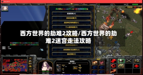 西方世界的劫难2攻略/西方世界的劫难2迷宫走法攻略-第1张图片