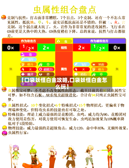 【口袋妖怪白金攻略,口袋妖怪白金怎么玩】-第2张图片