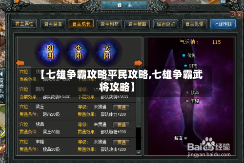 【七雄争霸攻略平民攻略,七雄争霸武将攻略】-第1张图片