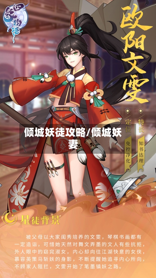 倾城妖徒攻略/倾城妖妻-第2张图片